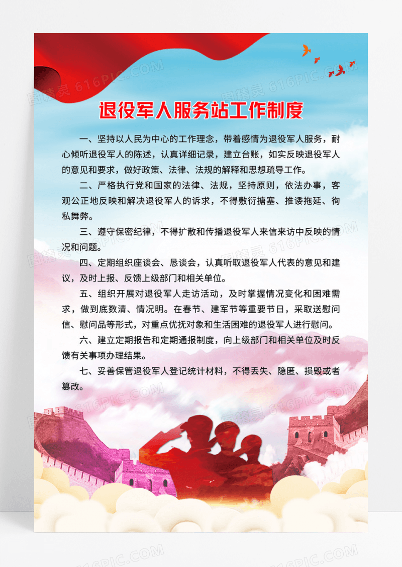 蓝色党建党政党课退役军人服务站工作制度宣传海报