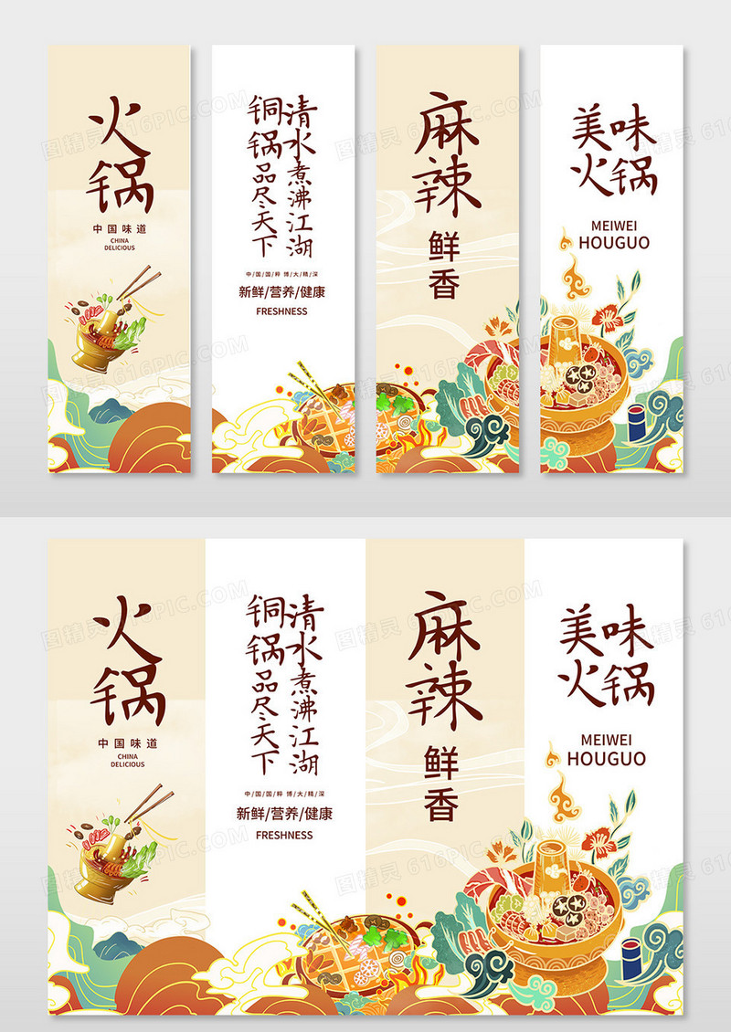 传统中国风火锅挂画