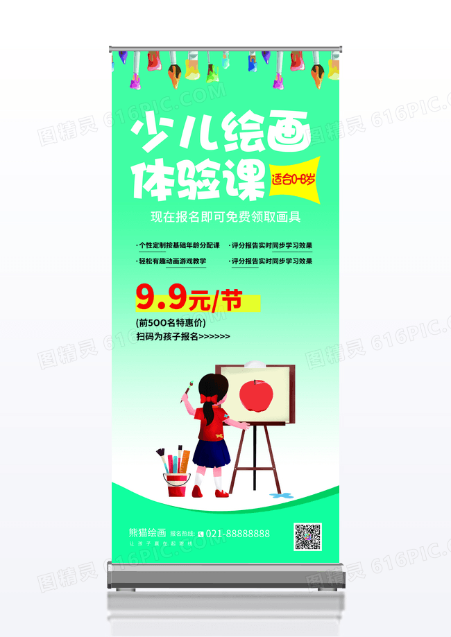 可爱少儿绘画体验课展架