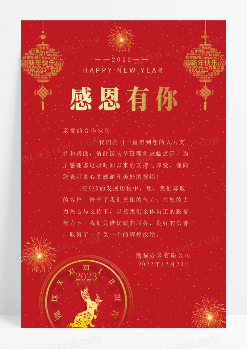 感恩红色大气感恩有你新年感谢信