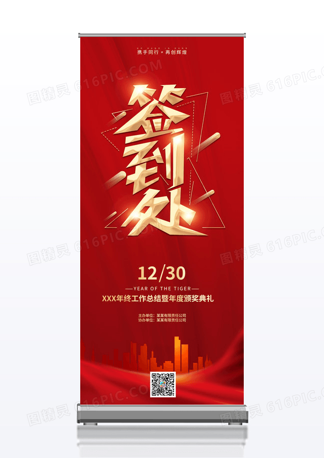 红色简约风格2023兔年年会签到处易拉宝展架年会易拉宝展架
