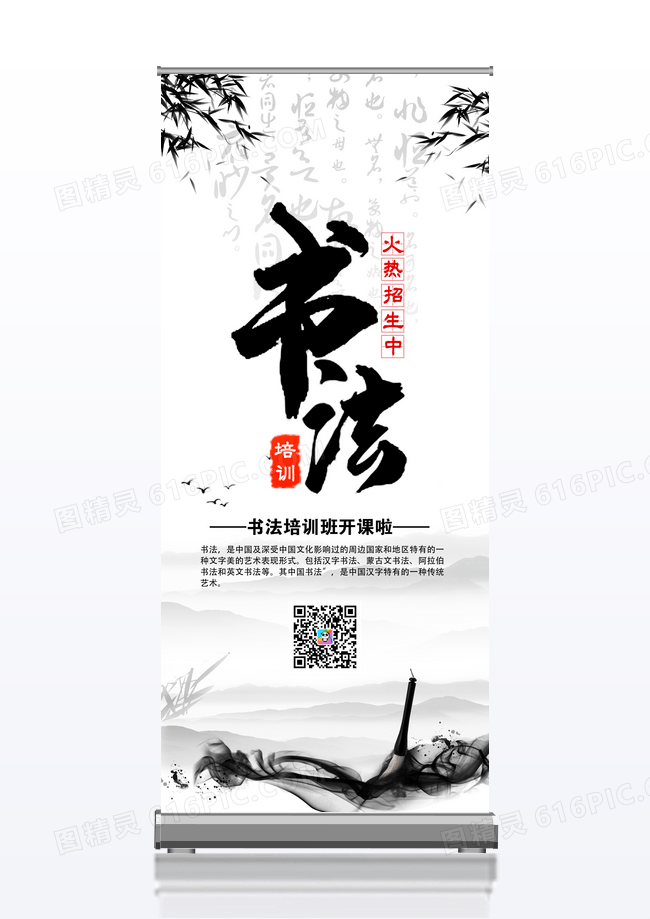 水墨中国风书法培训招生中易拉宝设计招生展架易拉宝