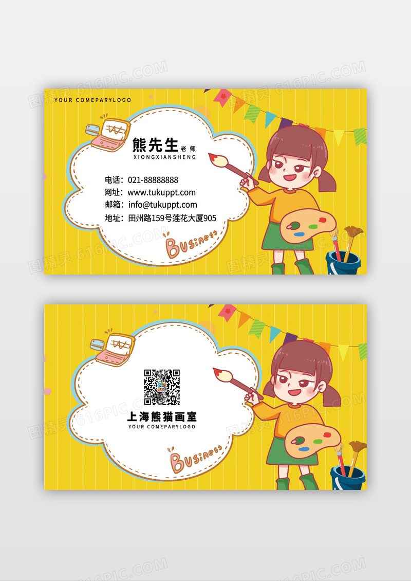 个性精美绘画培训名片模板