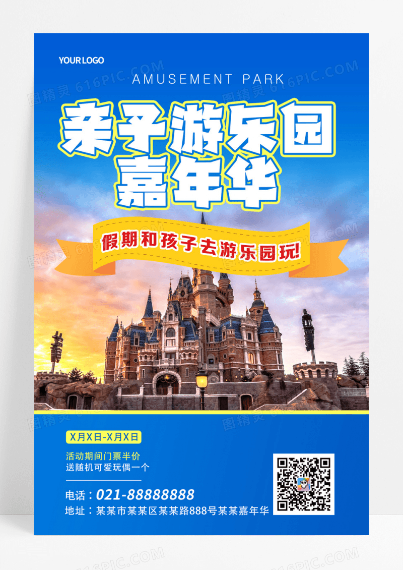 亲子嘉年华  蓝色海报