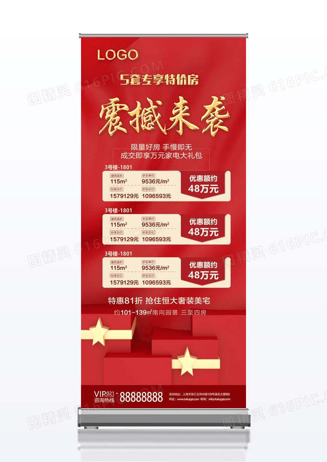 红色高端大气地产房源展架特价房源