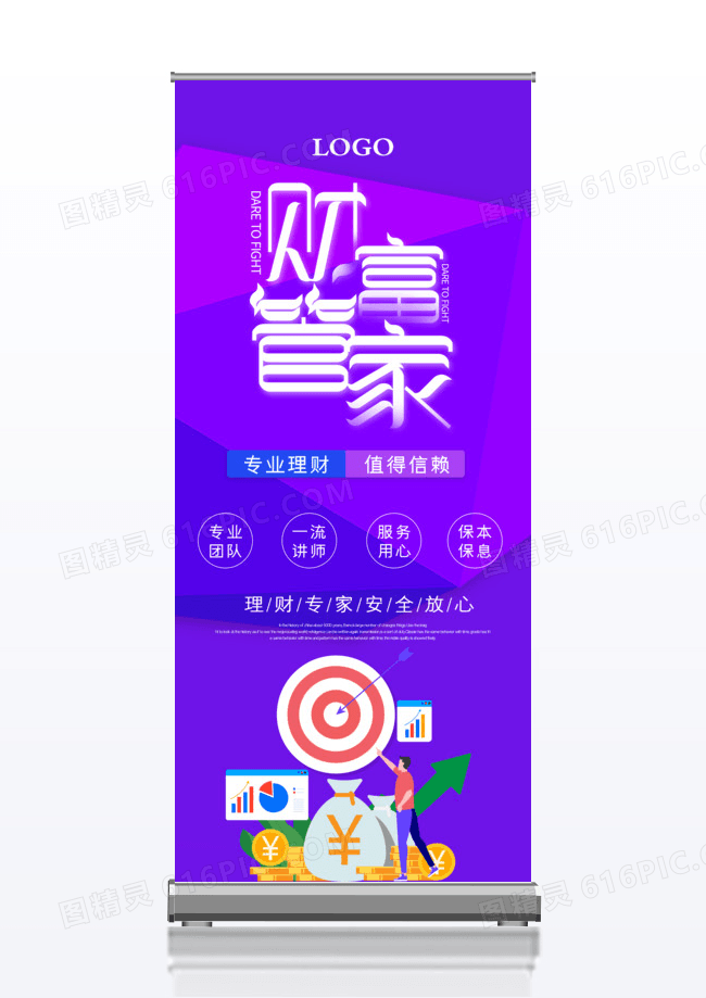 紫色渐变大气财富管家理财x展架