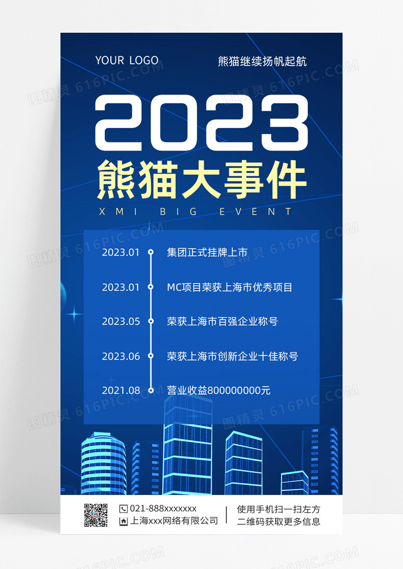 蓝色简约2023大事件手机文案海报