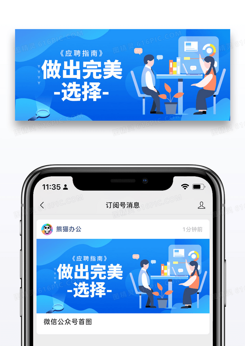 简约应聘指南公众号封面配图图片