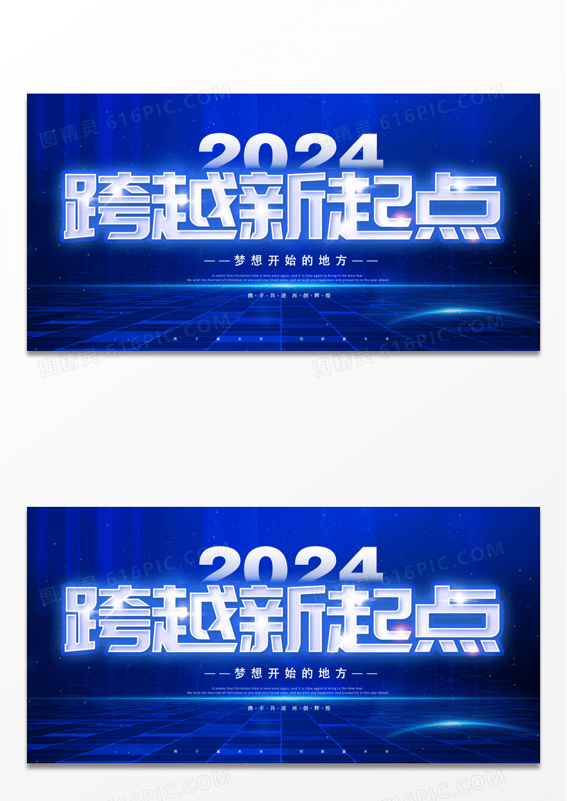 蓝紫色创意2024跨越新起点年会展板2024年会