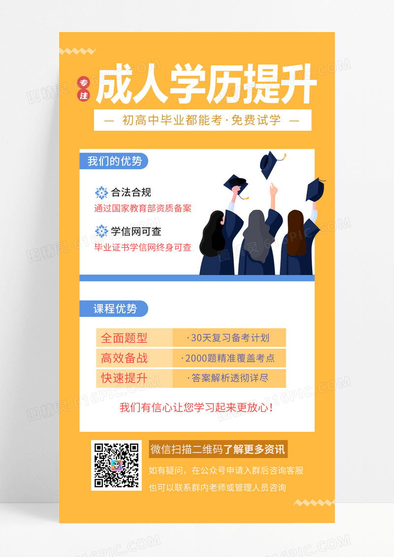 简约学历提升海报升学历手机海报