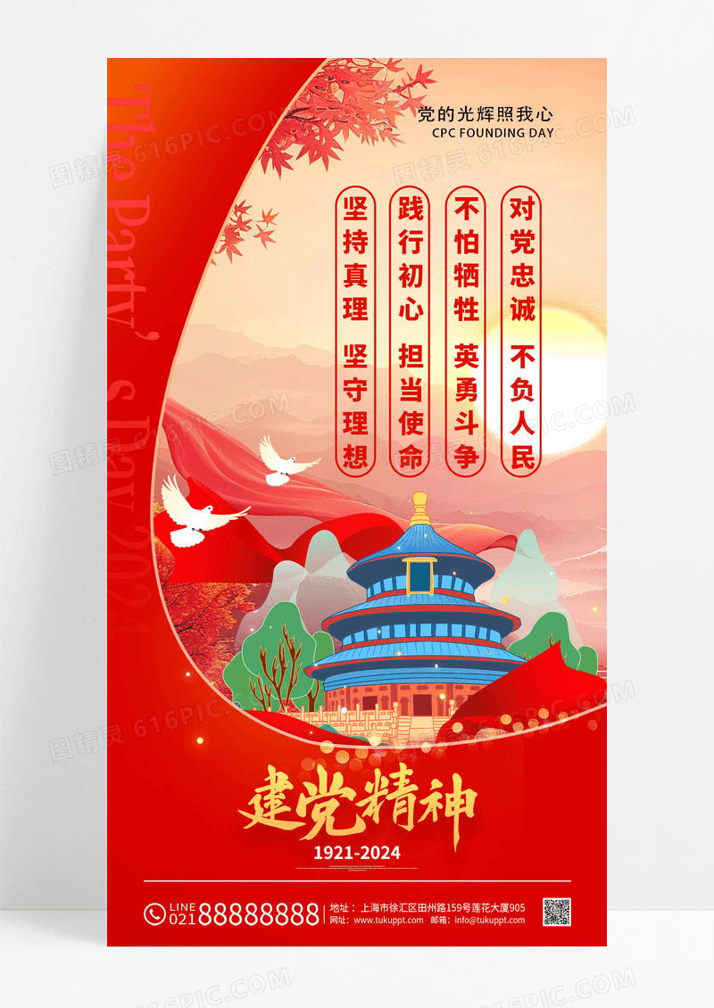 红色伟大建党精神建党精神宣传海报