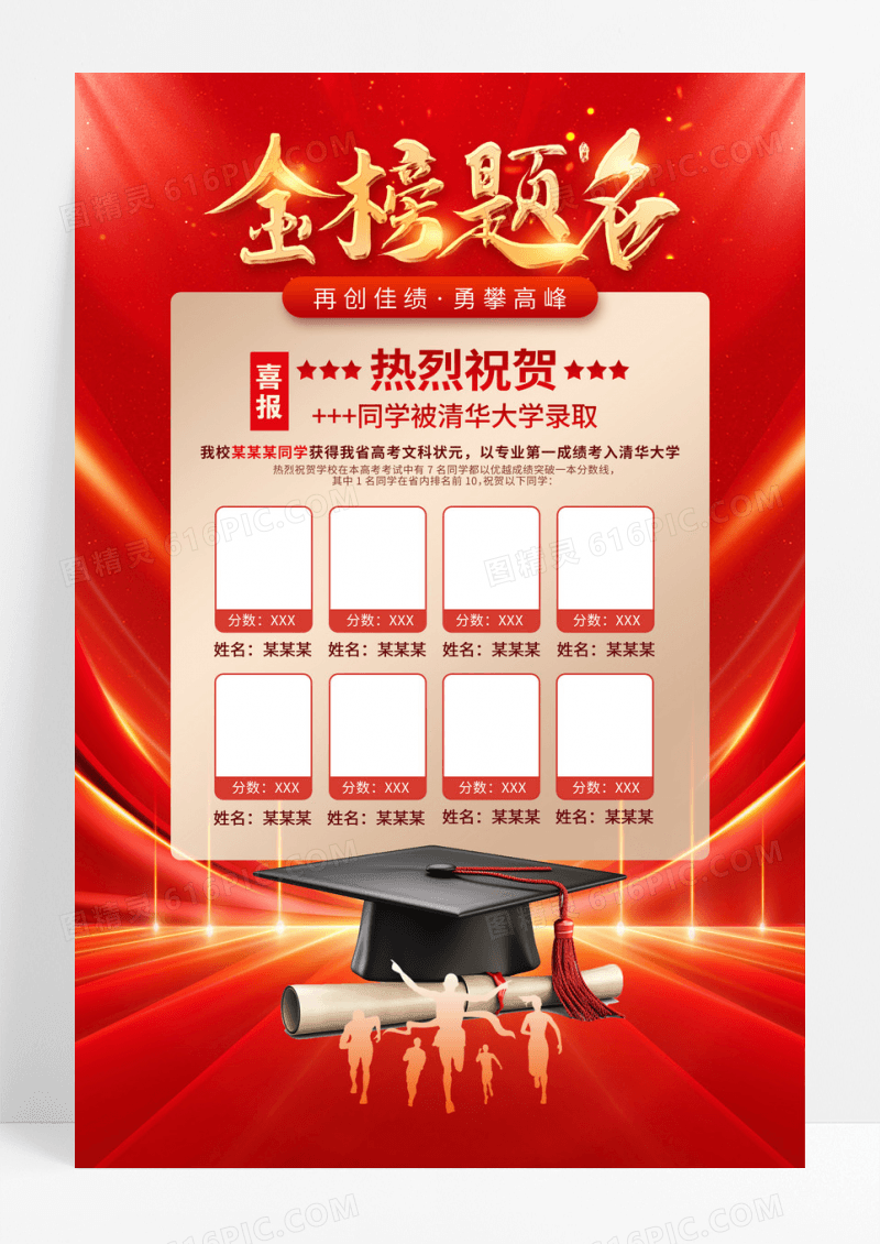 2024红色光效风高考喜报金榜题名海报