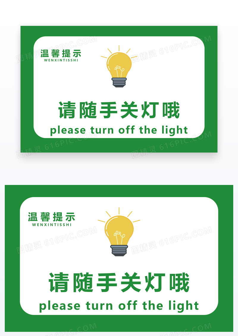  关闭电源温馨提示卡片设计