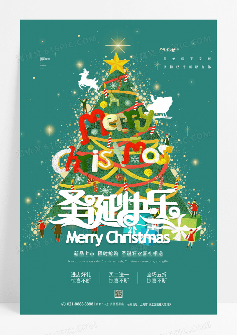 绿色简约圣诞树圣诞快乐促销海报