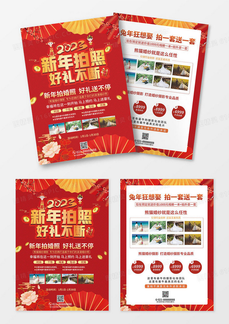 红色喜庆婚纱摄影新年拍照活动单