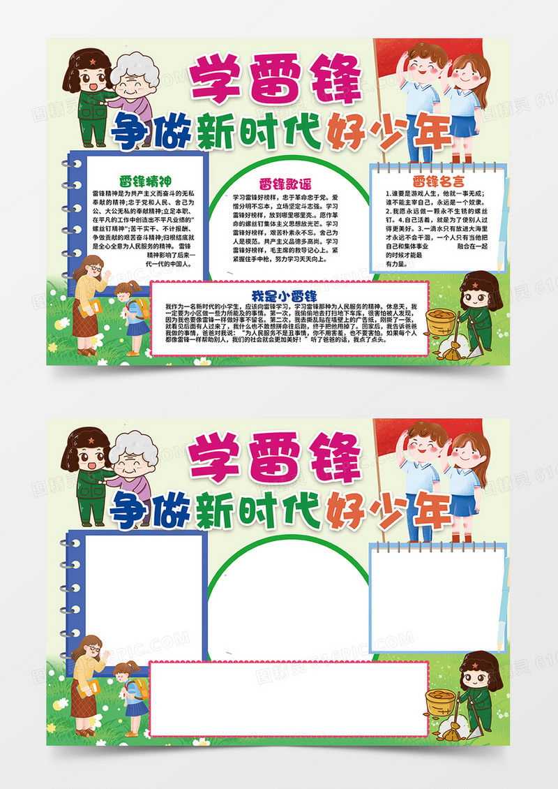 绿色学雷锋争做新时代好少年小报手抄报
