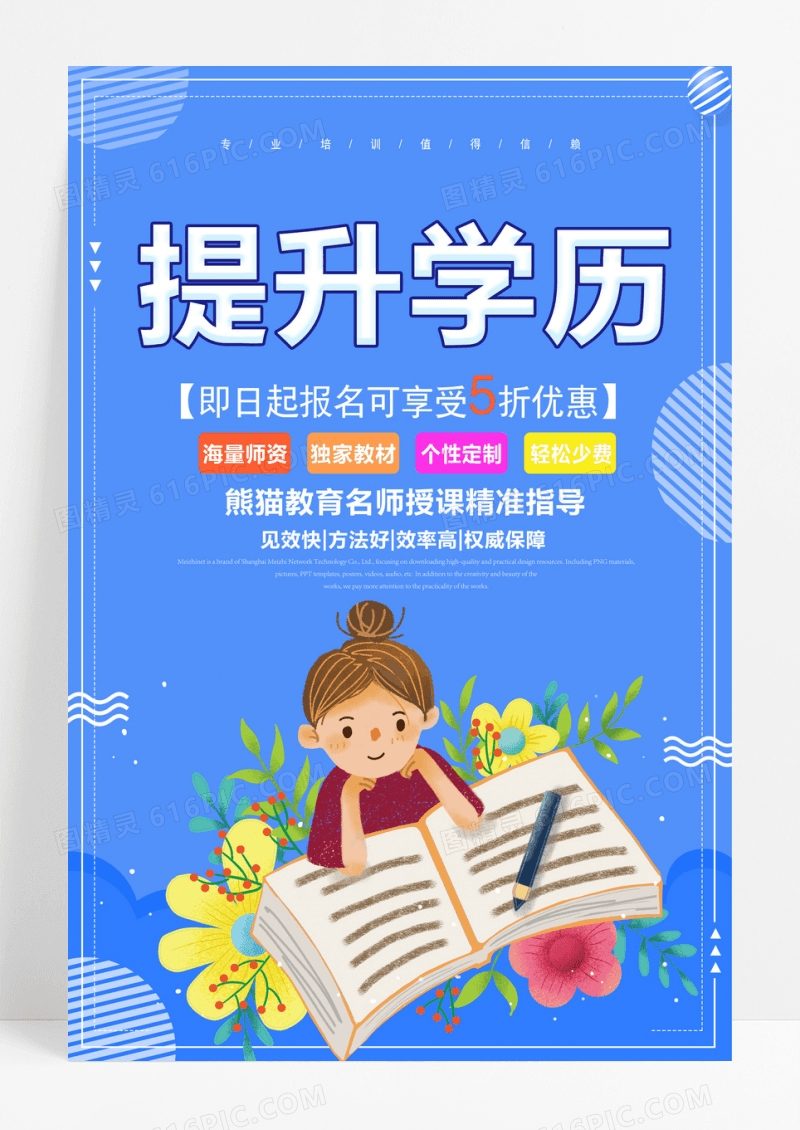 卡通简约升学历宣传海报