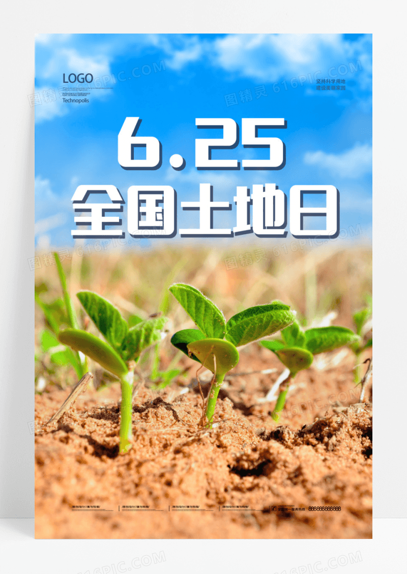摄影国家土地日海报全国土地日