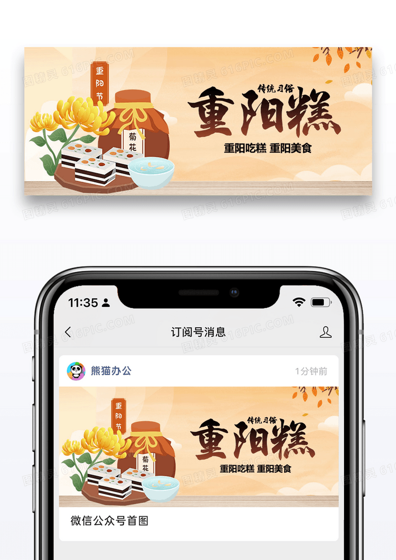 重阳节吃糕传统习俗公众号封面配图图片设计