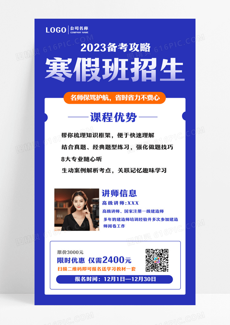蓝色老师上课备考攻略寒假班招生ui手机海报