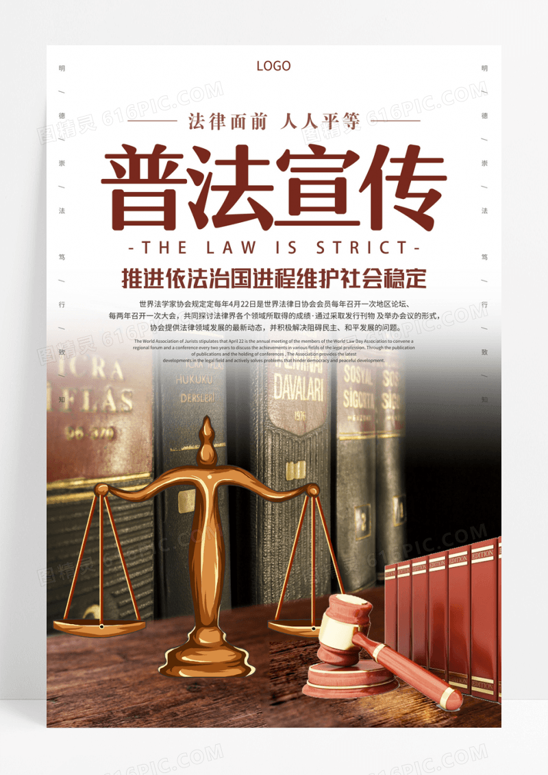 咖色简约普法宣传普法教育海报设计