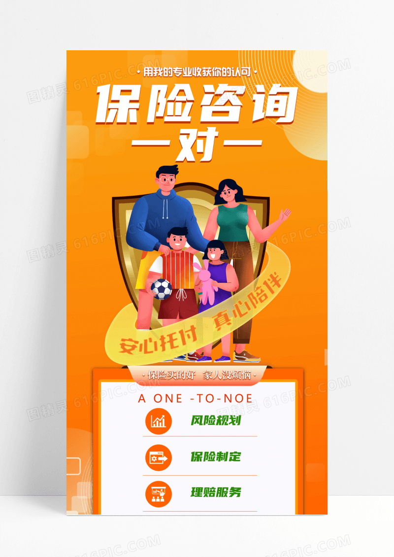 橙色插画保险资讯一对一宣传展架易拉宝保险