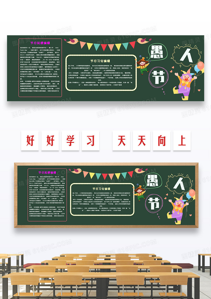 绿色卡通愚人节板报