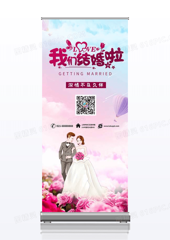 浪漫温馨结婚婚礼婚庆易拉宝展架
