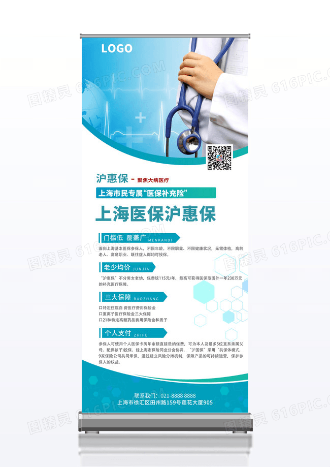 绿色医疗系统展架上海医保宣传展架医疗易拉宝