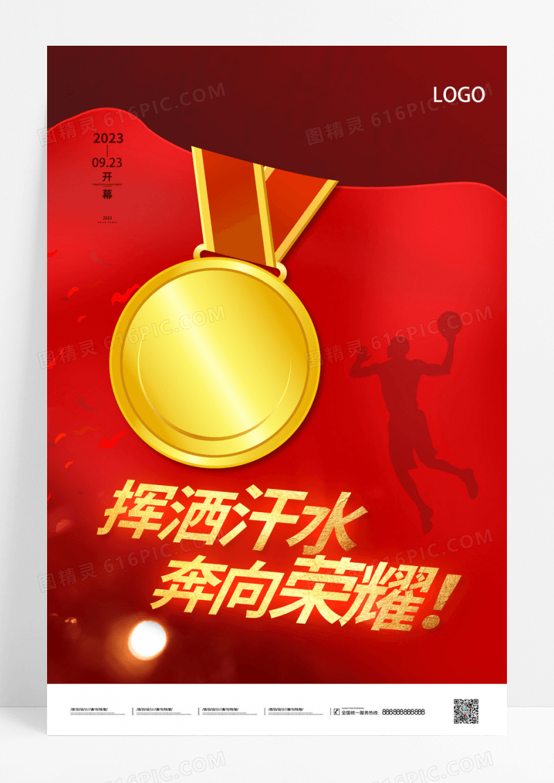 杭州亚运会系列海报