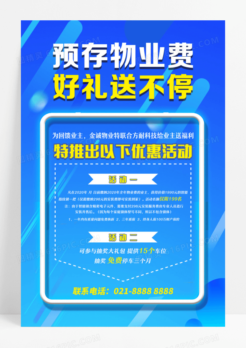 简约大气蓝色系预存物业费好礼送不停宣传海报设计 