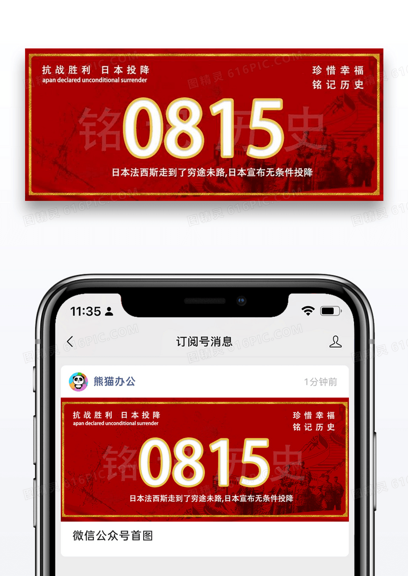 日本投降公众号封面配图图片设计
