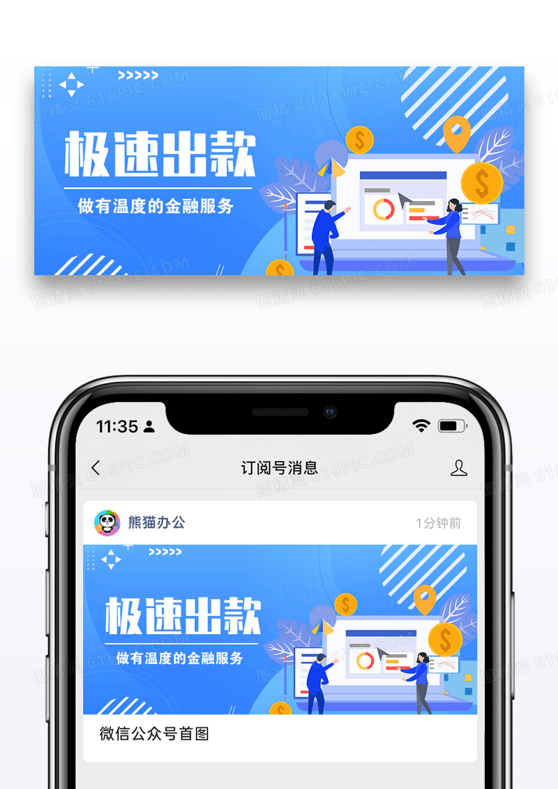 渐变金融服务公众号封面大图图片设计