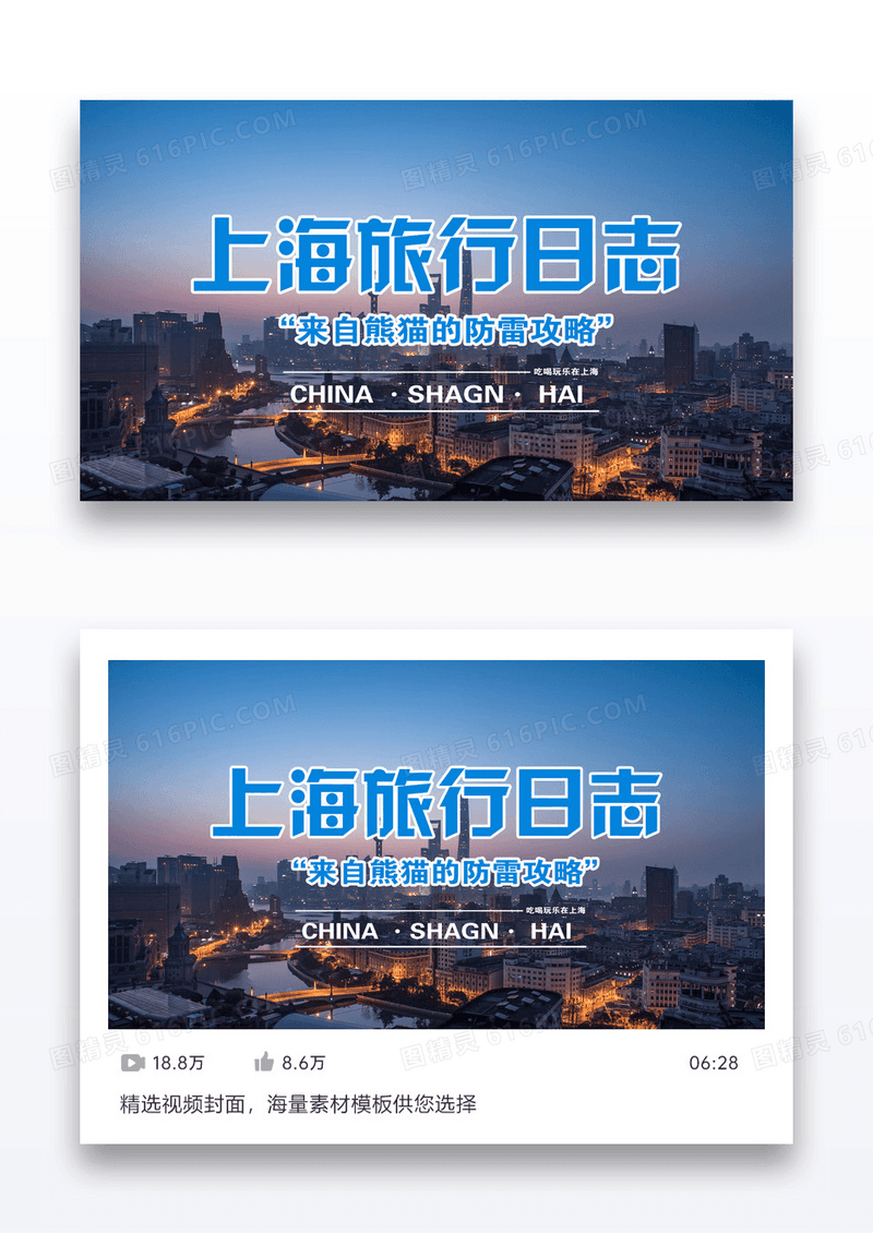 紫色实拍唯美上海外滩东方明珠塔旅游配图设计设计