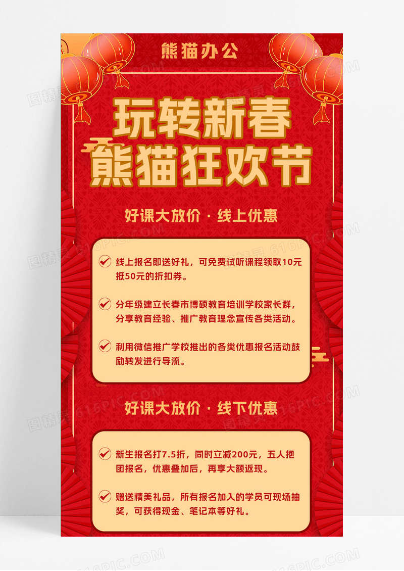 红色简约大气新春课程促销手机UI海报