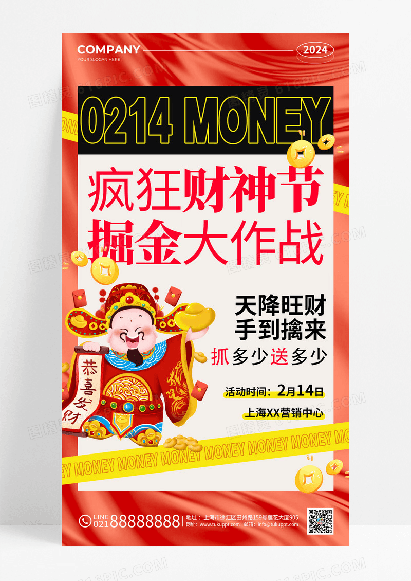 简约风2024疯狂财神节掘金大作战促销活动手机文案海报初五财神促销手机文案海报