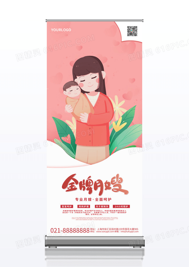 粉色温馨卡通金牌月嫂易拉宝展架