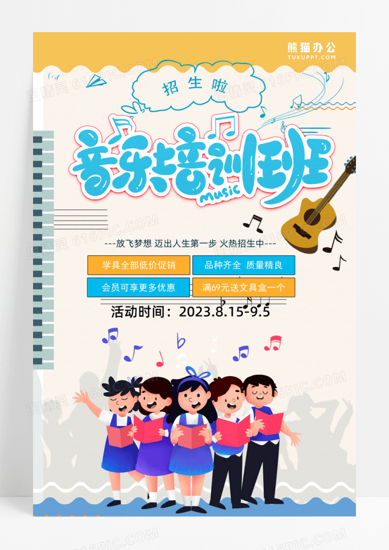 蓝色爱好特长音乐培训班爱好特长招生海报