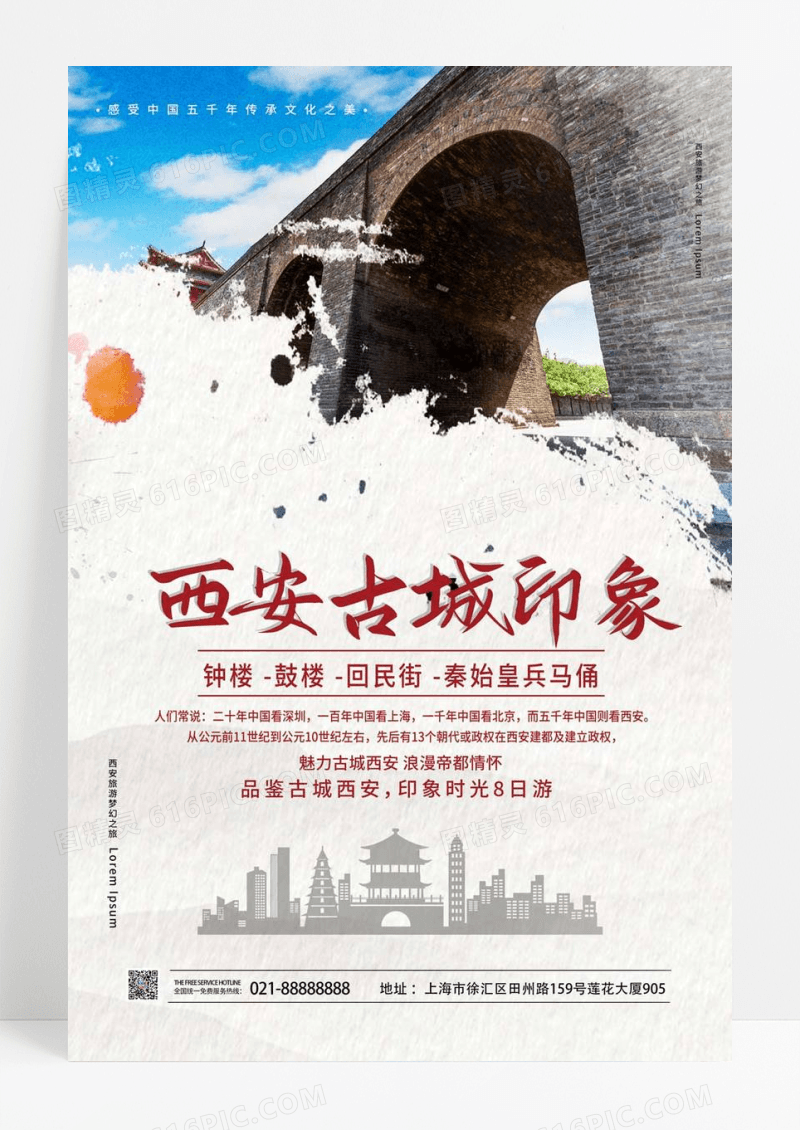  白色背景创意中国风西安古城印象旅游宣传海报