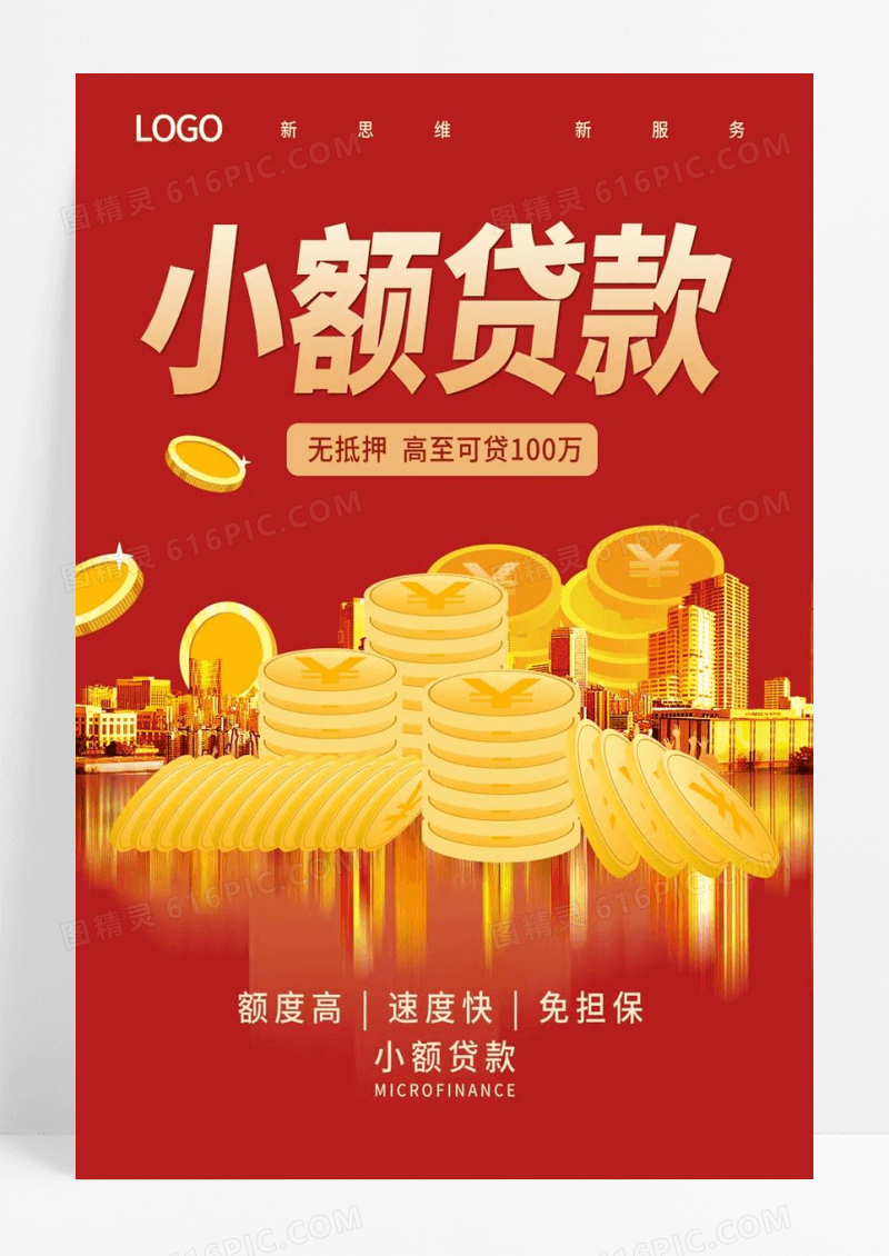  红色简约小额贷款金融贷款海报