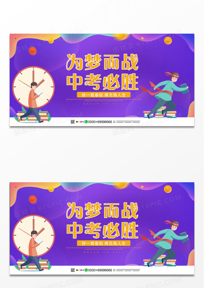 紫色中考加油中考冲刺中考誓师大会决战中考展板
