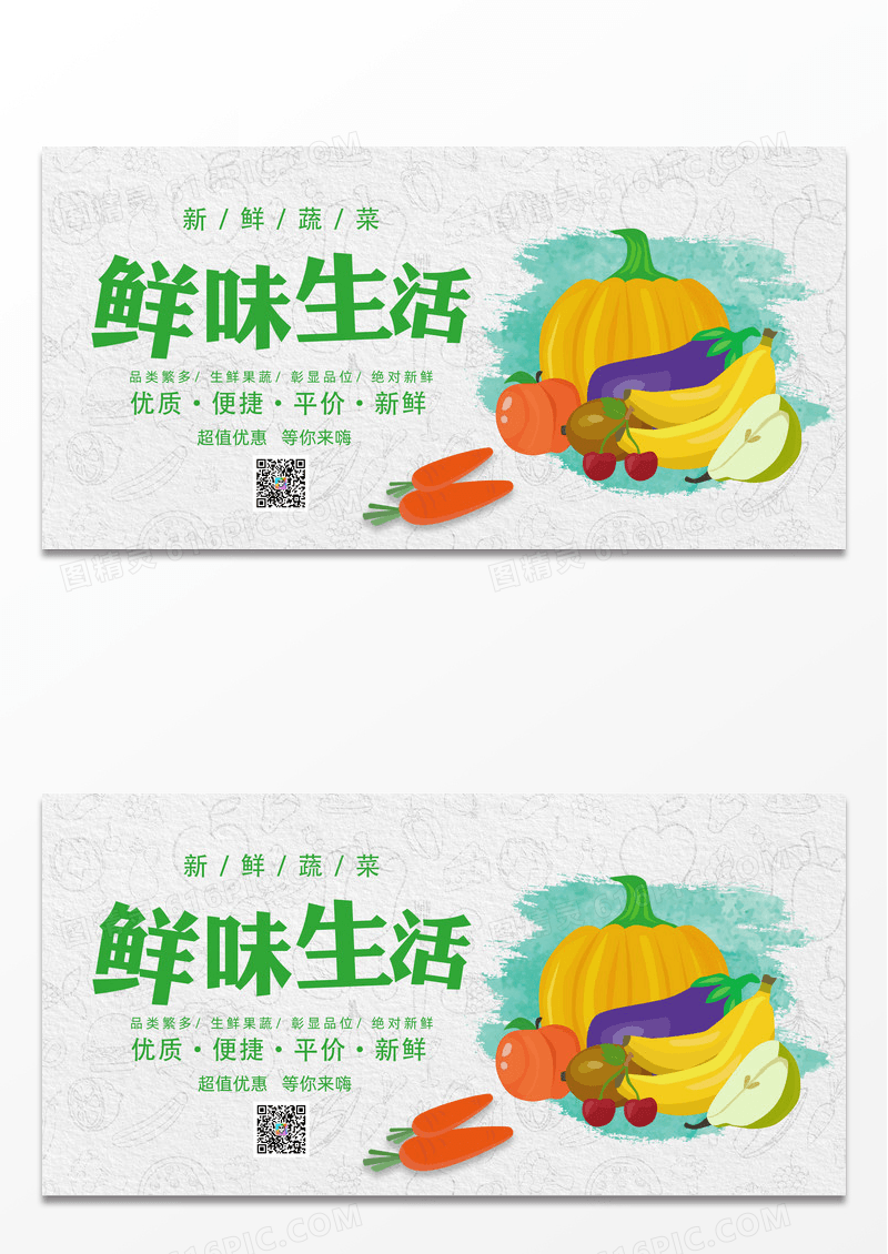 绿色简约鲜味生活优质平价社区团购展板设计