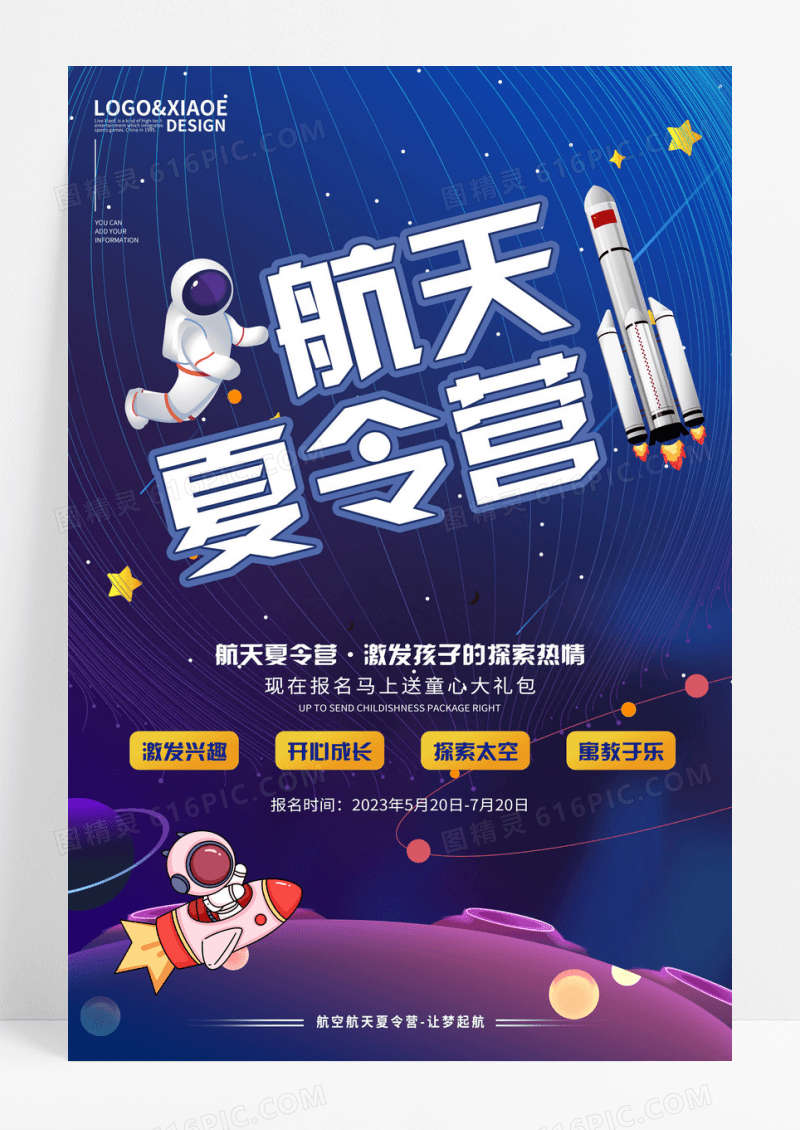 蓝色卡通航空航天夏令营航空航天夏令营海报