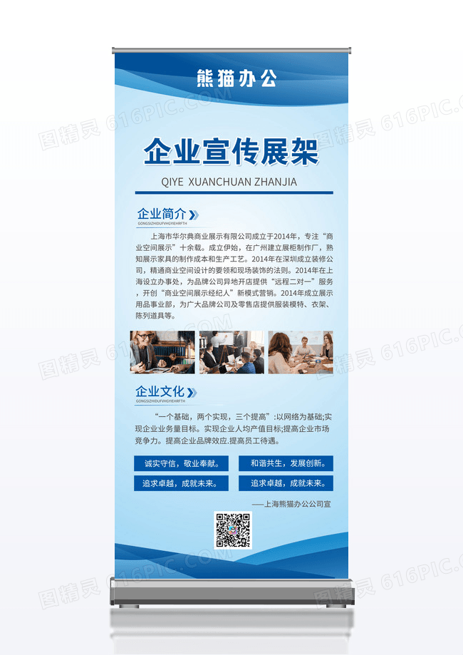 蓝色简约大气风企业宣传展架企业易拉宝展架设计