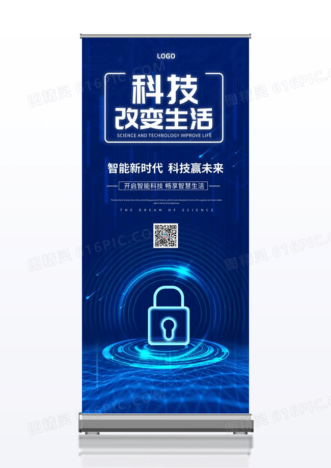 蓝色科技风城市建筑大数据互联网芯片智慧易拉宝