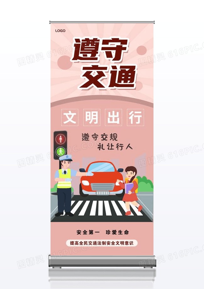 安全驾驶粉色卡通遵守交通文明出行禁止酒驾展架易拉宝