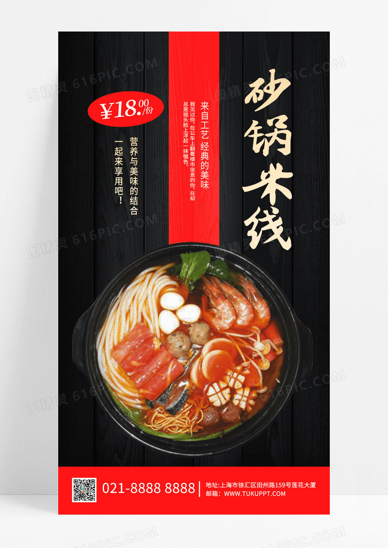 简约红色砂锅米线手机宣传海报