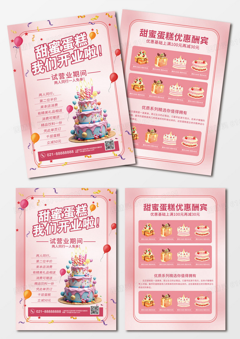 粉色甜蜜蛋糕开业宣传单蛋糕店宣传