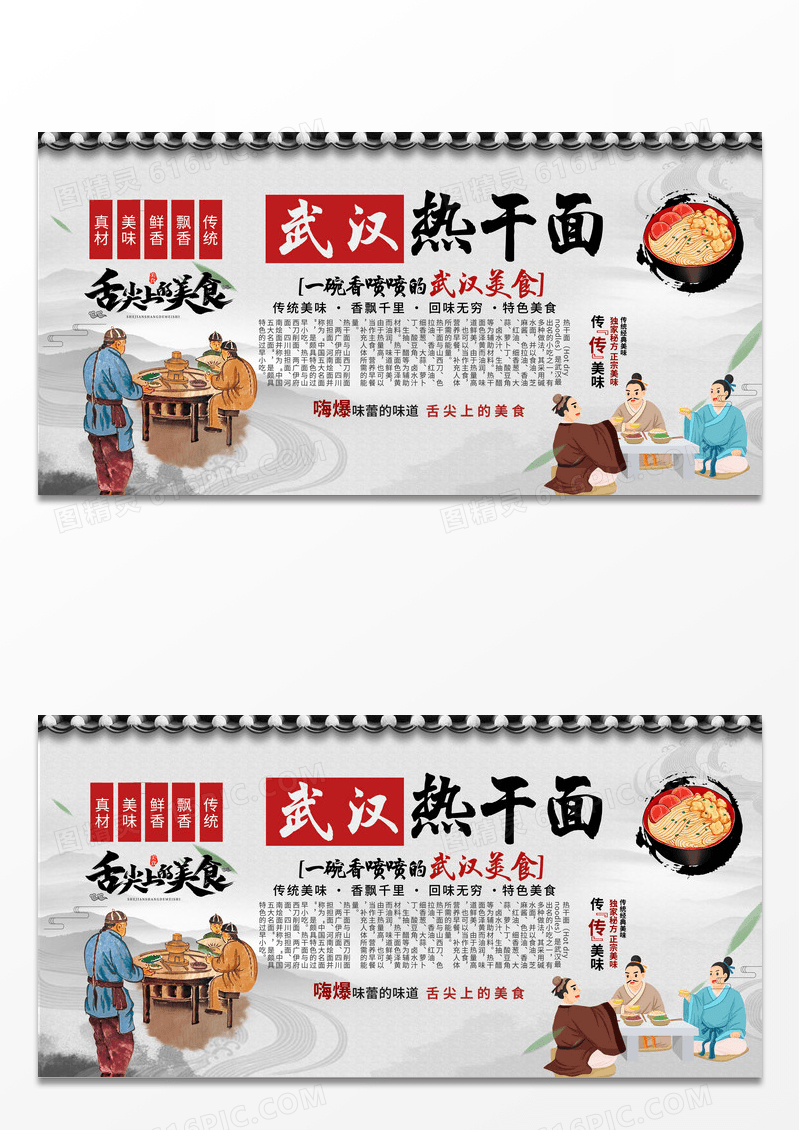 中国风热干面美食宣传背景墙展板设计