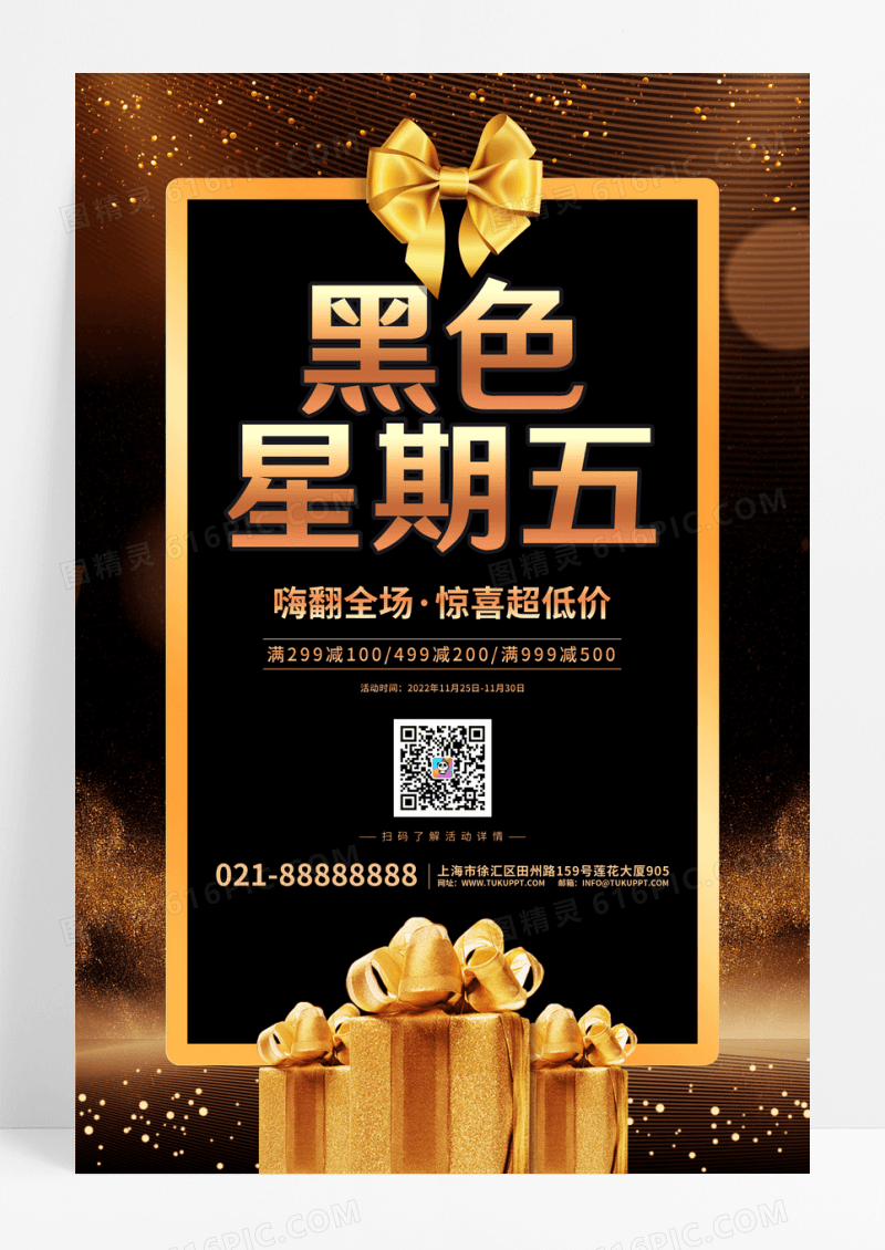 黑金大气黑色星期五促销海报